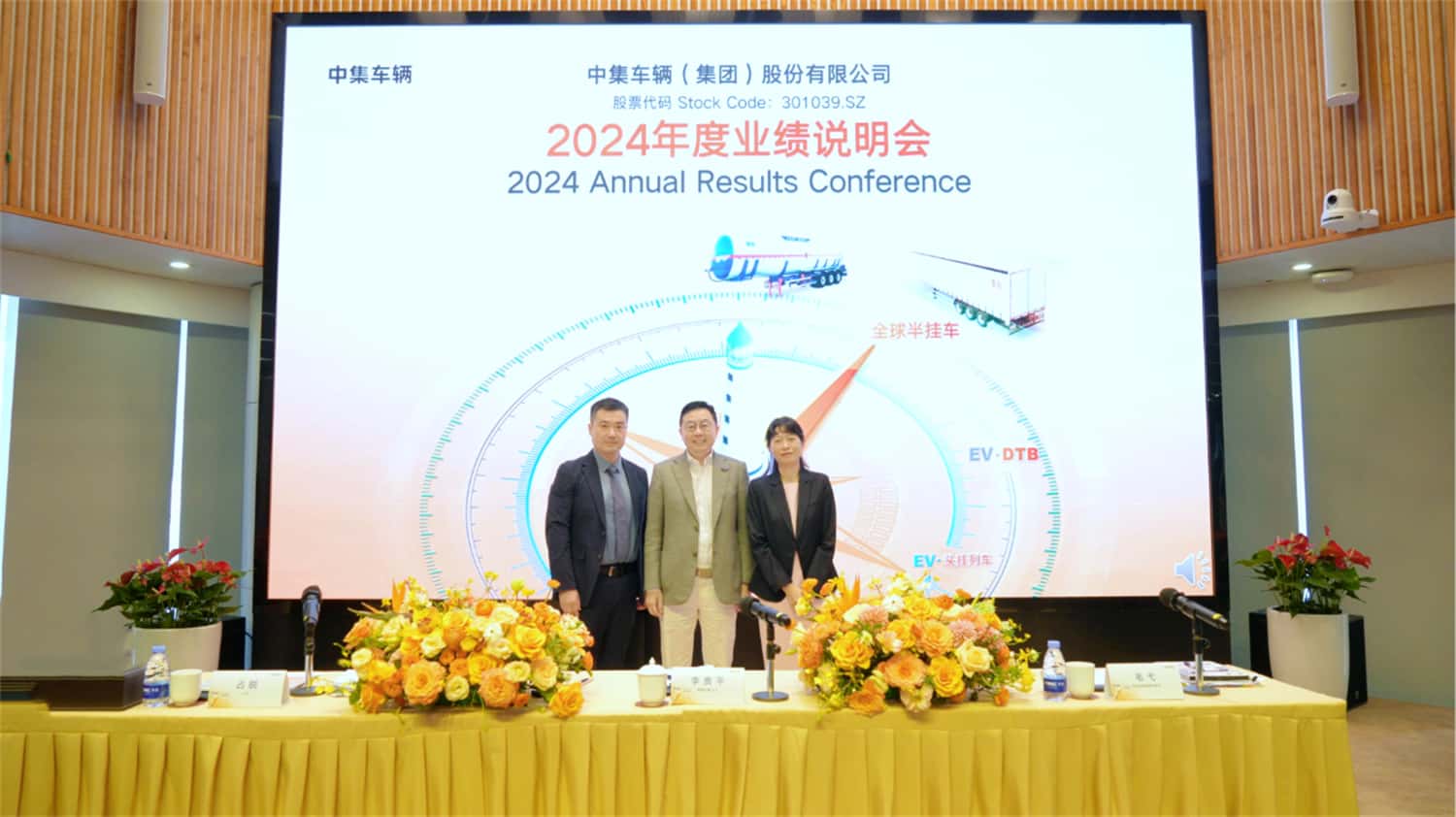 【集團新聞】中集車輛2024年報出爐：營收210億元，經營性淨利潤13.5億元