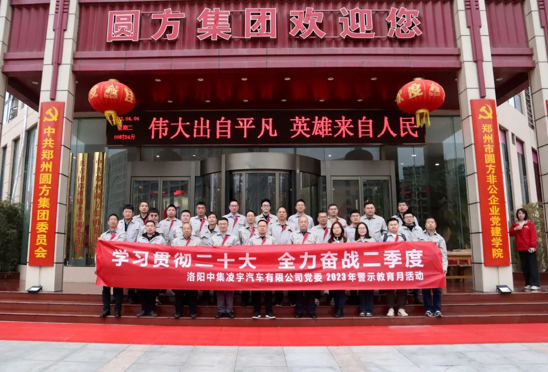 清明揚正氣，廉潔促發展——中集淩宇黨委“警示教育月”活動啓動