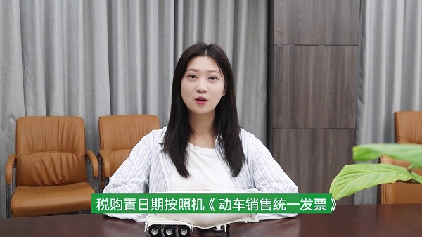 【精彩視頻】半挂車購置稅
