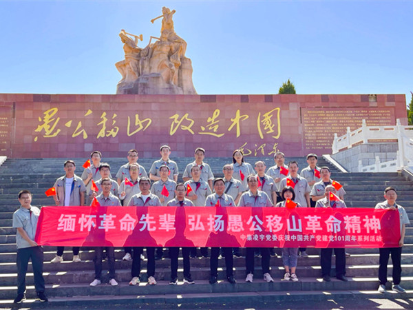 弘揚愚公移山志，共創淩宇新局面